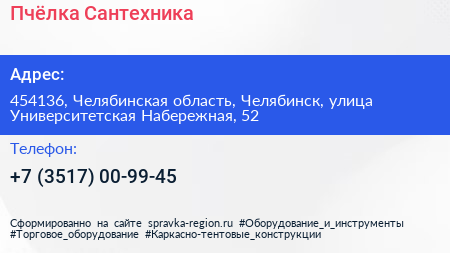 Пчёлка Сантехника - визитка