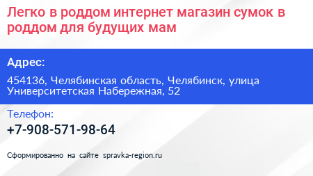 Нажмите, чтобы скачать визитку Легко в роддом интернет магазин сумок в роддом для будущих мам - визитка