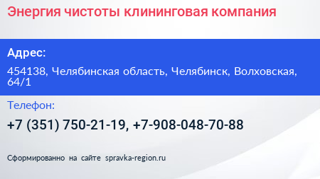 Энергия чистоты клининговая компания - визитка