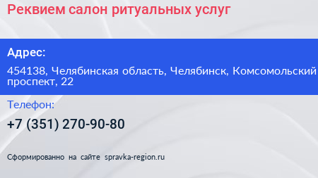 Реквием салон ритуальных услуг - визитка