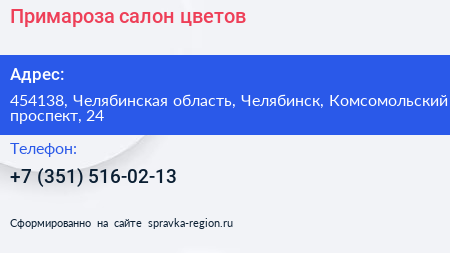 Примароза салон цветов - визитка