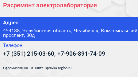 Рэсремонт электролаборатория - визитка