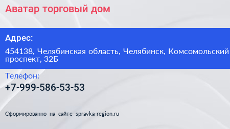 Нажмите, чтобы скачать визитку Аватар торговый дом - визитка