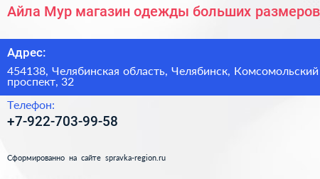 Нажмите, чтобы скачать визитку Айла Мур магазин одежды больших размеров - визитка