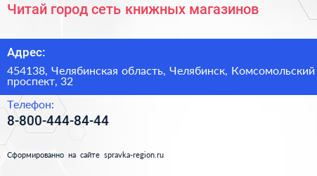 Читай город сеть книжных магазинов - визитка