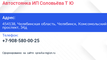 Автостоянка ИП Соловьёва Т Ю  - визитка