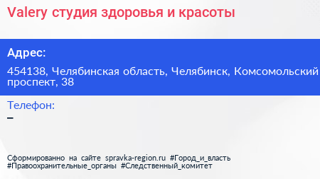 Valery студия здоровья и красоты - визитка