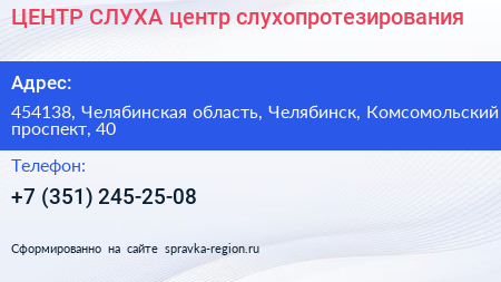 ЦЕНТР СЛУХА центр слухопротезирования - визитка