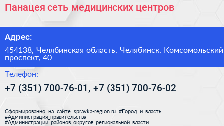 Панацея сеть медицинских центров - визитка