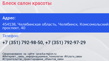 Блеск салон красоты - визитка