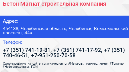 Бетон Магнат строительная компания - визитка
