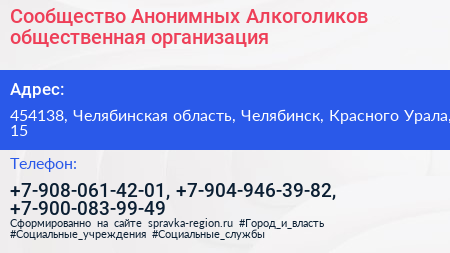 Сообщество Анонимных Алкоголиков общественная организация - визитка