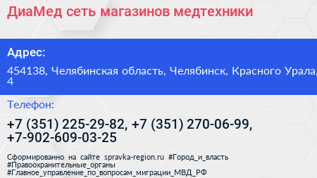 ДиаМед сеть магазинов медтехники - визитка