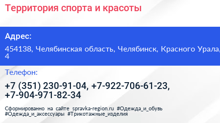 Территория спорта и красоты - визитка