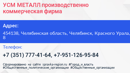 УСМ МЕТАЛЛ производственно коммерческая фирма - визитка
