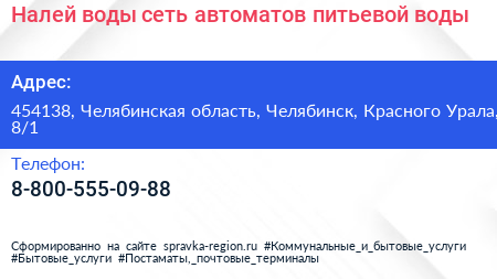Налей воды сеть автоматов питьевой воды - визитка