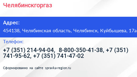 Челябинскгоргаз - визитка