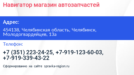 Навигатор магазин автозапчастей - визитка