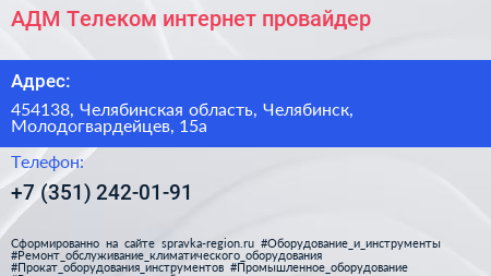 АДМ Телеком интернет провайдер - визитка