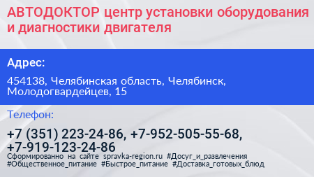 АВТОДОКТОР центр установки оборудования и диагностики двигателя - визитка