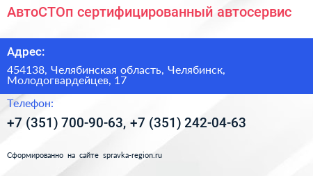 АвтоСТОп сертифицированный автосервис - визитка