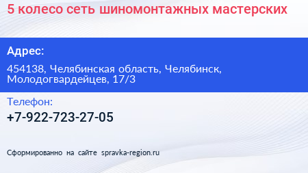 5 колесо сеть шиномонтажных мастерских - визитка