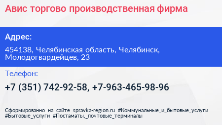 Авис торгово производственная фирма - визитка