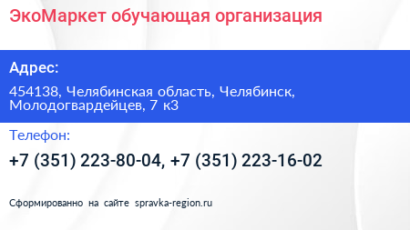 ЭкоМаркет обучающая организация - визитка