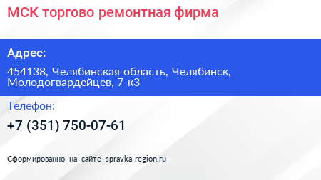 МСК торгово ремонтная фирма - визитка