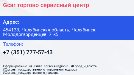 Gcar торгово сервисный центр - визитка