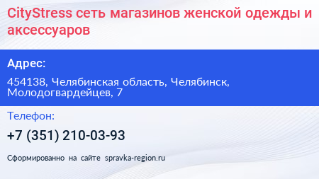 CityStress сеть магазинов женской одежды и аксессуаров - визитка