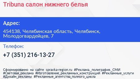 Нажмите, чтобы скачать визитку Tribuna салон нижнего белья - визитка