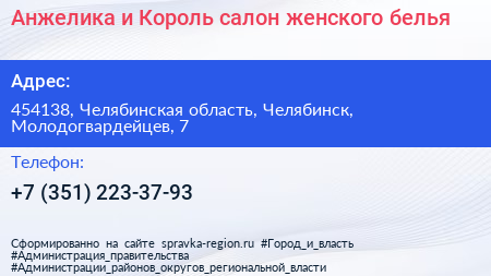Нажмите, чтобы скачать визитку Анжелика и Король салон женского белья - визитка