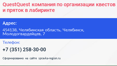 QuestQuest компания по организации квестов и пряток в лабиринте - визитка