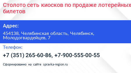 Столото сеть киосков по продаже лотерейных билетов - визитка