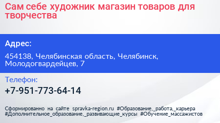 Сам себе художник магазин товаров для творчества - визитка
