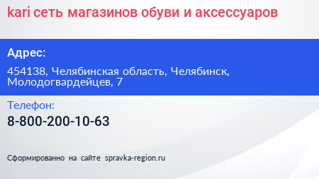 kari сеть магазинов обуви и аксессуаров - визитка
