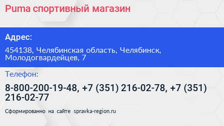 Puma спортивный магазин - визитка