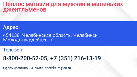 Пеплос магазин для мужчин и маленьких джентльменов - визитка