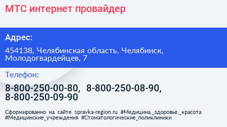 МТС интернет провайдер - визитка