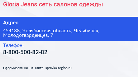 Gloria Jeans сеть салонов одежды - визитка