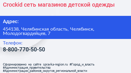 Нажмите, чтобы скачать визитку Crockid сеть магазинов детской одежды - визитка
