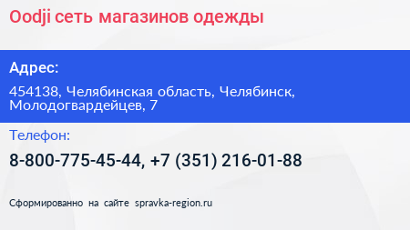 Oodji сеть магазинов одежды - визитка