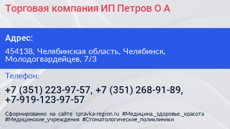Торговая компания ИП Петров О А  - визитка