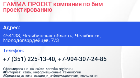 ГАММА ПРОЕКТ компания по бим проектированию - визитка