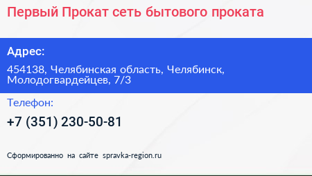Первый Прокат сеть бытового проката - визитка
