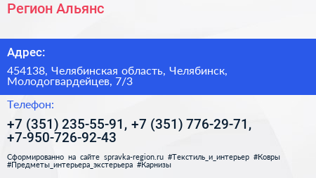 Регион Альянс - визитка