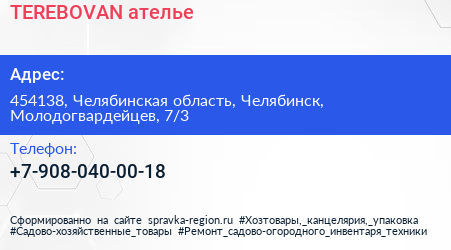 Нажмите, чтобы скачать визитку TEREBOVAN ателье - визитка