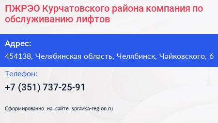 ПЖРЭО Курчатовского района компания по обслуживанию лифтов - визитка