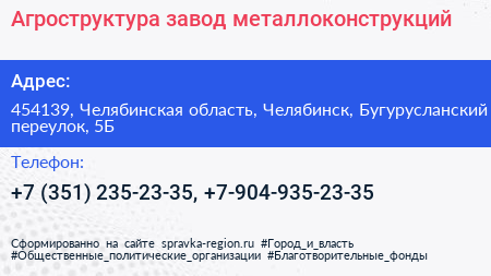 Агроструктура завод металлоконструкций - визитка